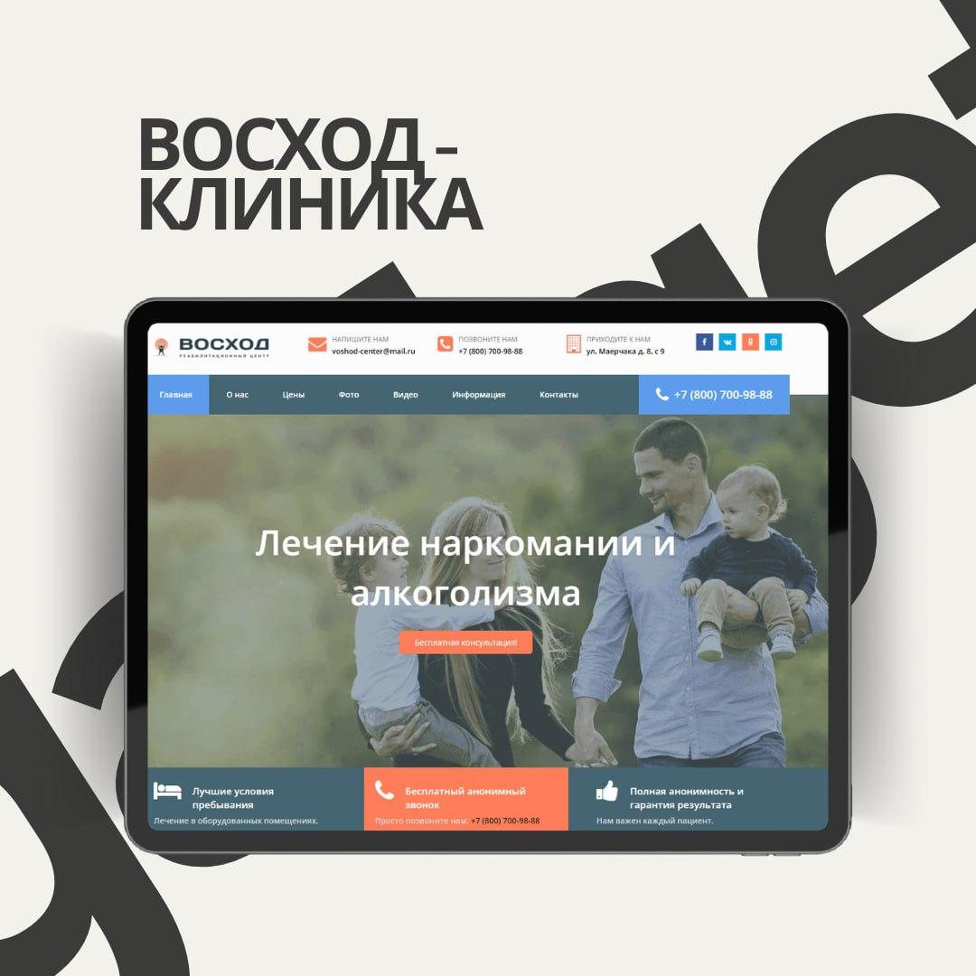 портфолио Meto Web - клиника Восход