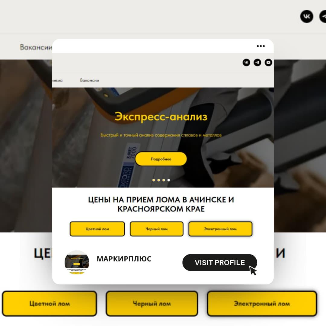 портфолио Meto Web - Пункт приема лома